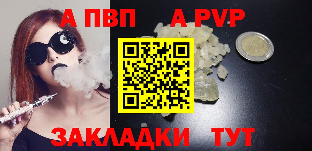 Семилуки  APVP Crystall  Alfa_PVP Соль  Вход с VPN 