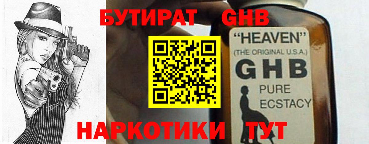 Семилуки  Бутират бутандиол  Вход с VPN 