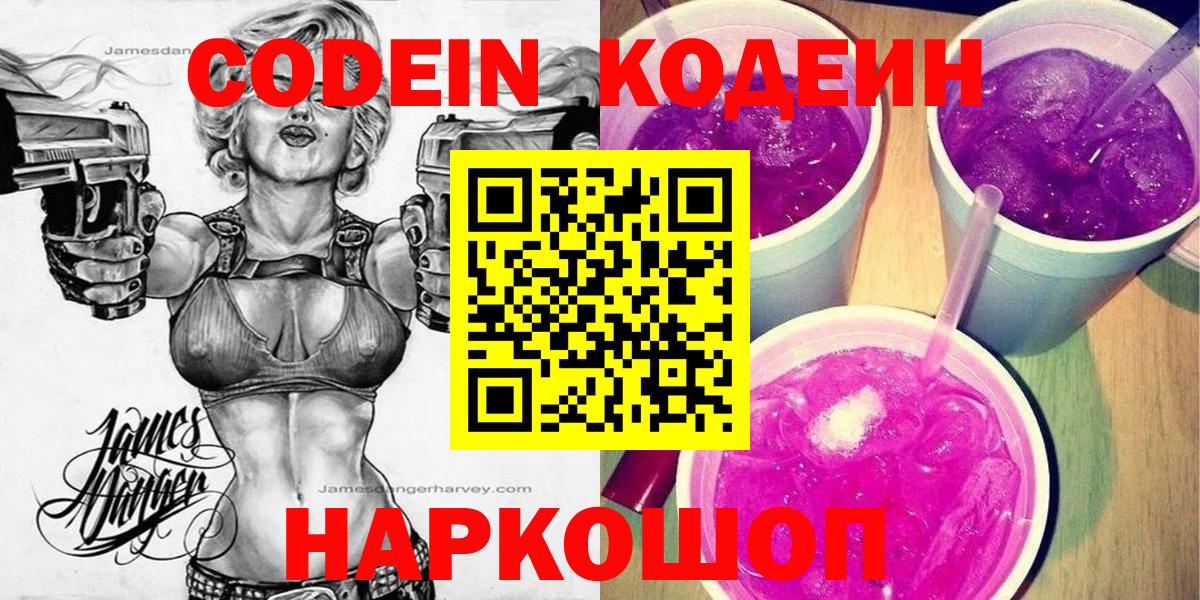 Кодеин Purple Drank  Кодеин Purple Drank  Семилуки  Вход с VPN 