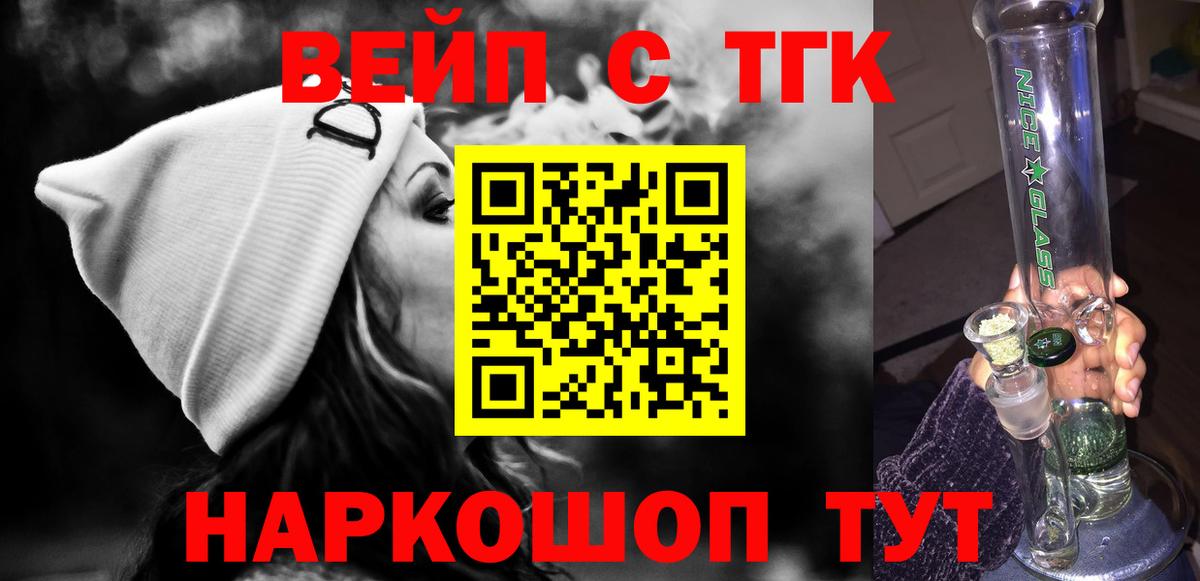 Семилуки  Дистиллят ТГК вейп с тгк  Вход с VPN  ТГК вейп с тгк 